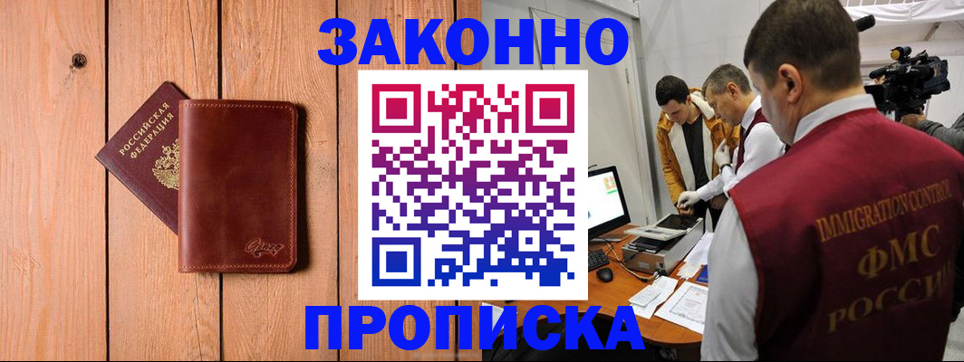 прописка в Грязях