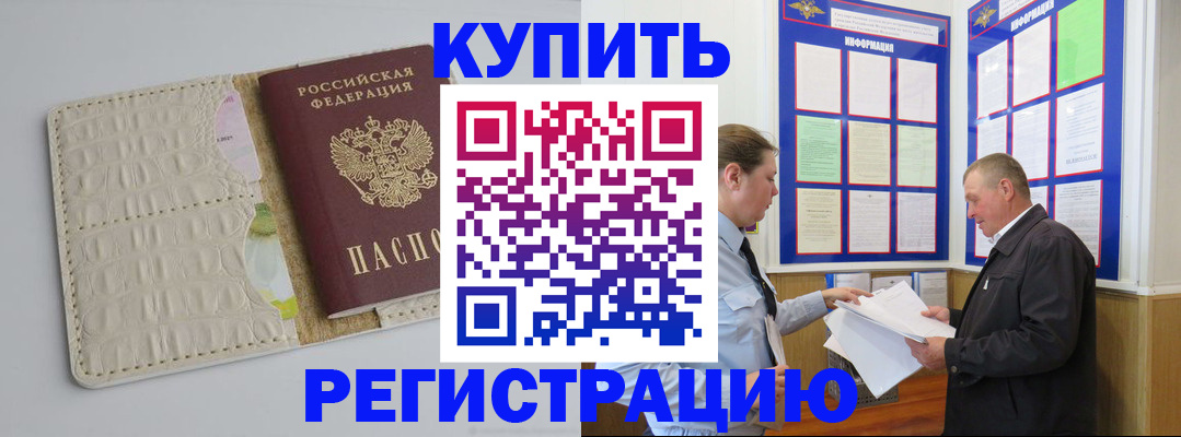 временная регистрация надежно в Грязях