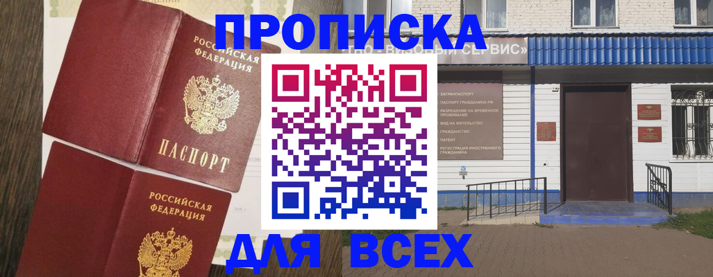 прописка от собственника в Грязях