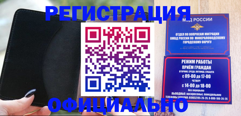 прописка законно в Грязях