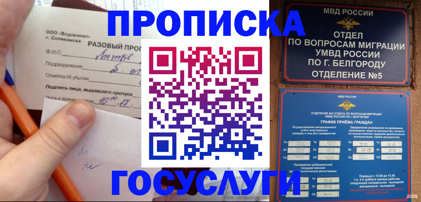 временная регистрация адрес в Грязях