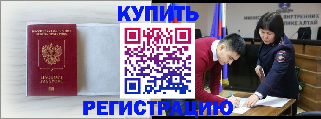 временная регистрация законно в Грязях