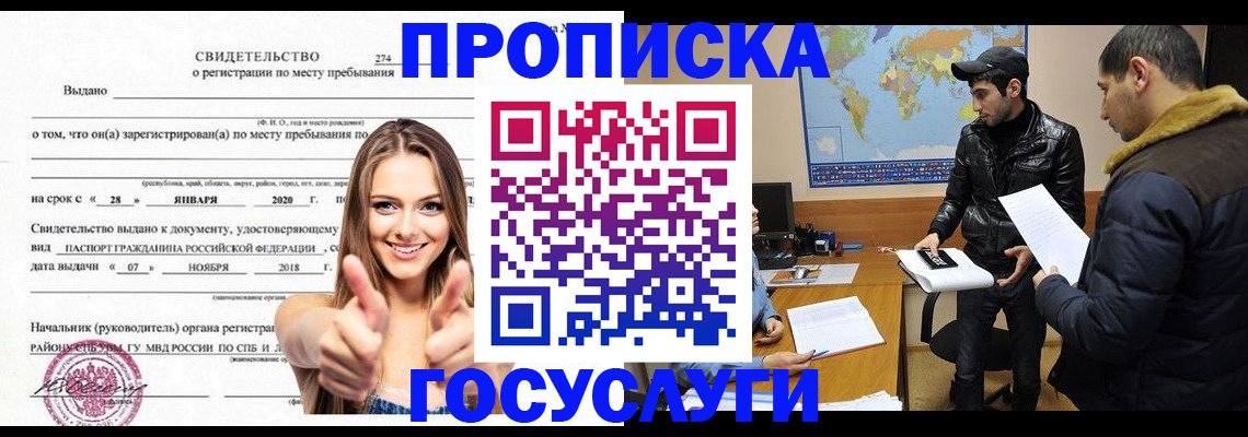 временная регистрация купить в Грязях